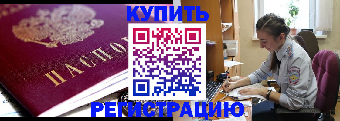 купить прописку в Кулебаки