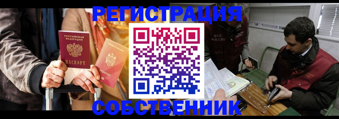 временная регистрация собственник в Кулебаки