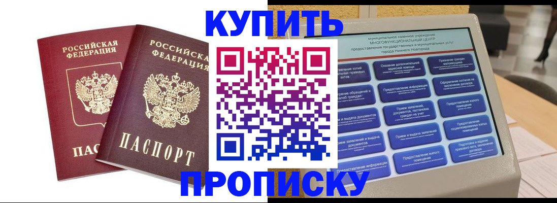 прописка от собственника в Кулебаки